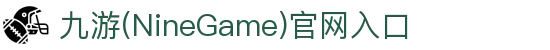 九游(NineGameSports)官方网站 - 畅享全球体育赛事